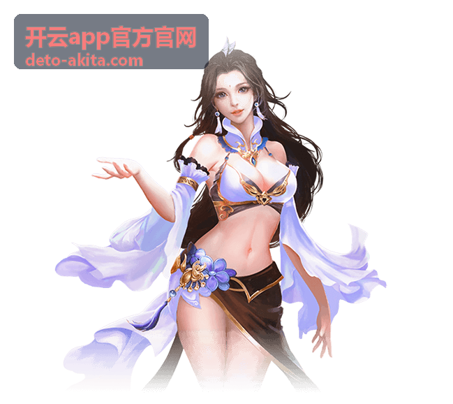 开云app官方官网在公共设备上登录的注意点